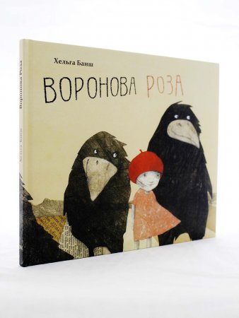 Воронова Роза
